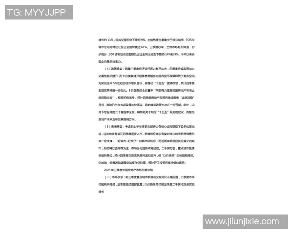 姚明谈房产投资心得与市场趋势分析分享